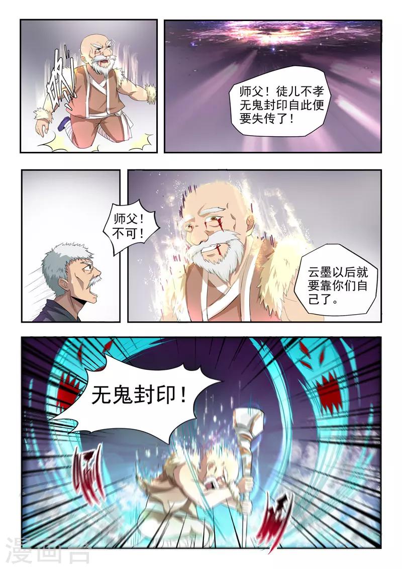 第108话 苍术之死-第109话