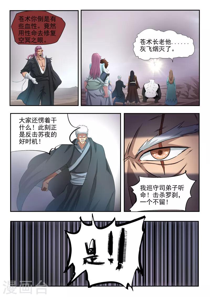 第108话 苍术之死-第109话