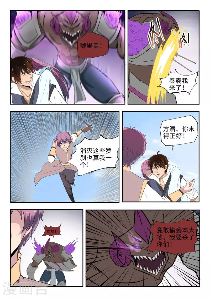 第108话 苍术之死-第109话