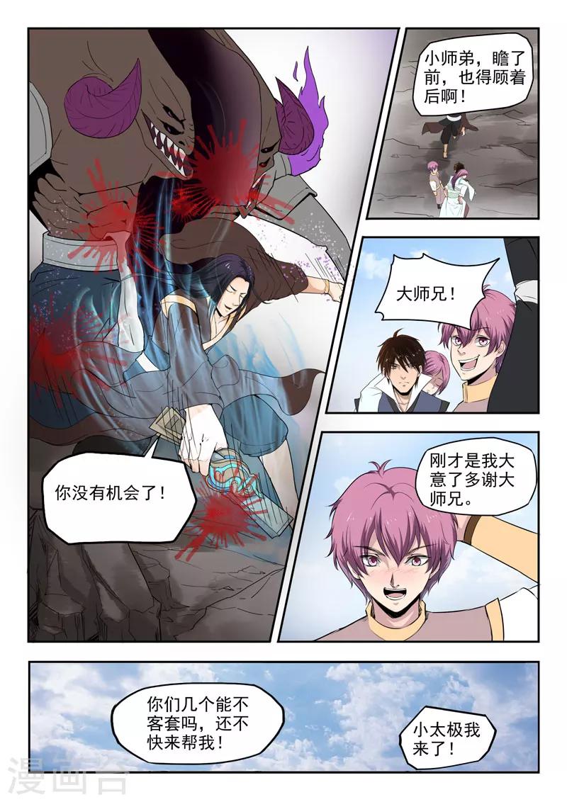 第108话 苍术之死-第109话