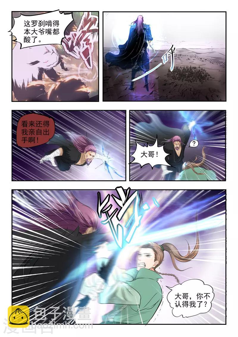 第108话 苍术之死-第109话