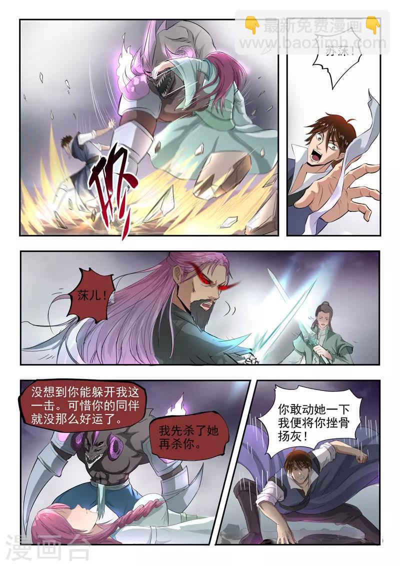 第108话 苍术之死-第109话