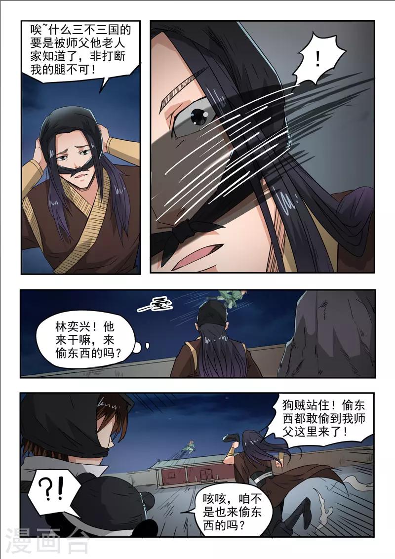 第110话 偷东西-第111话