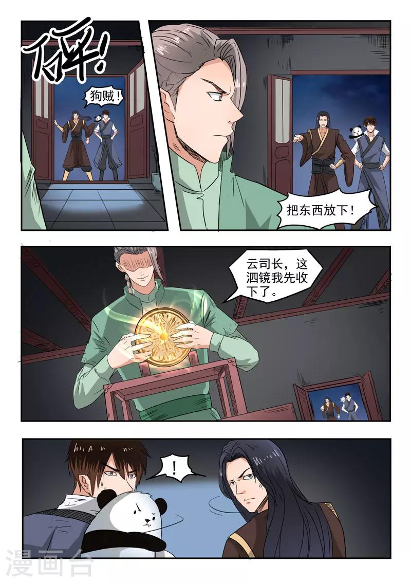 第110话 偷东西-第111话