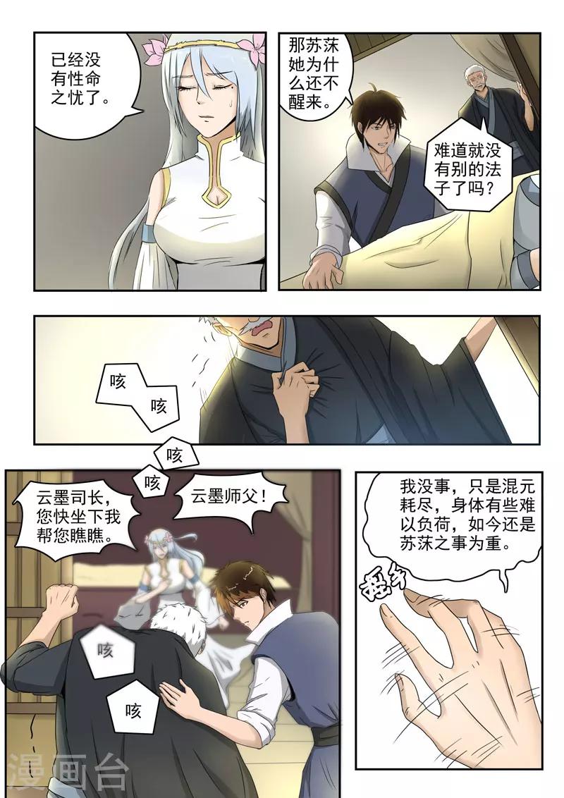 第110话 偷东西-第111话