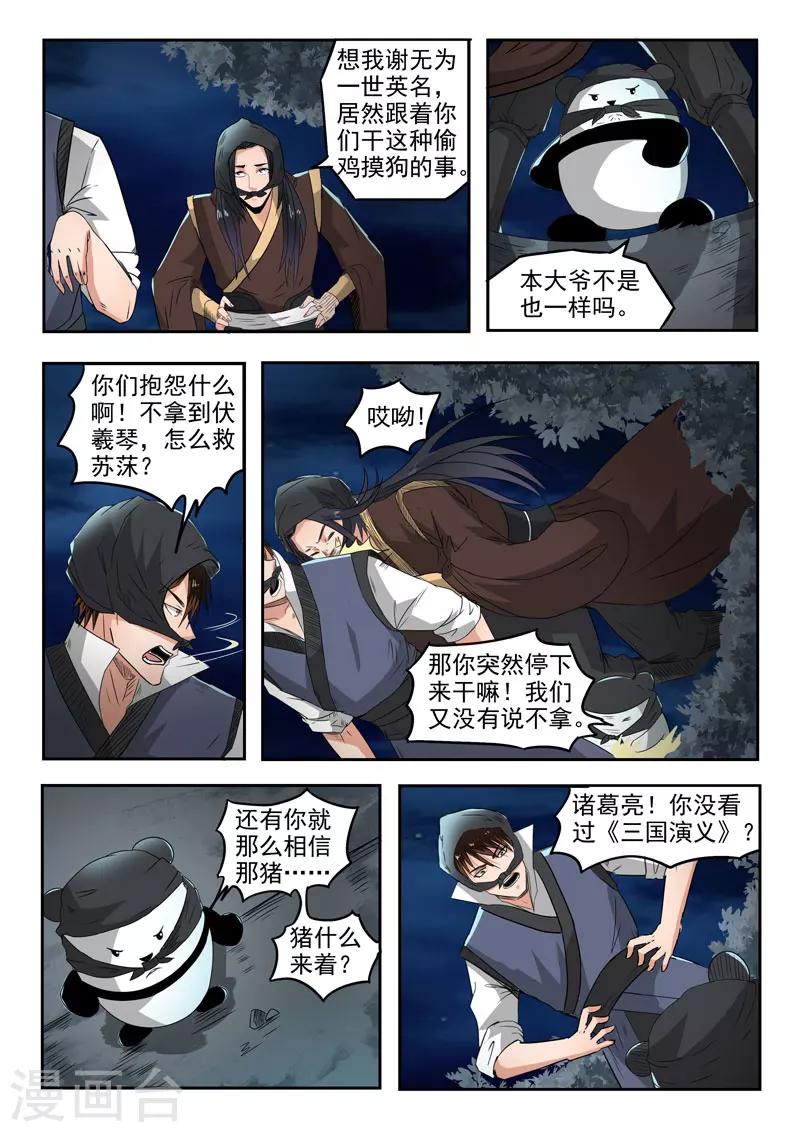 第110话 偷东西-第111话