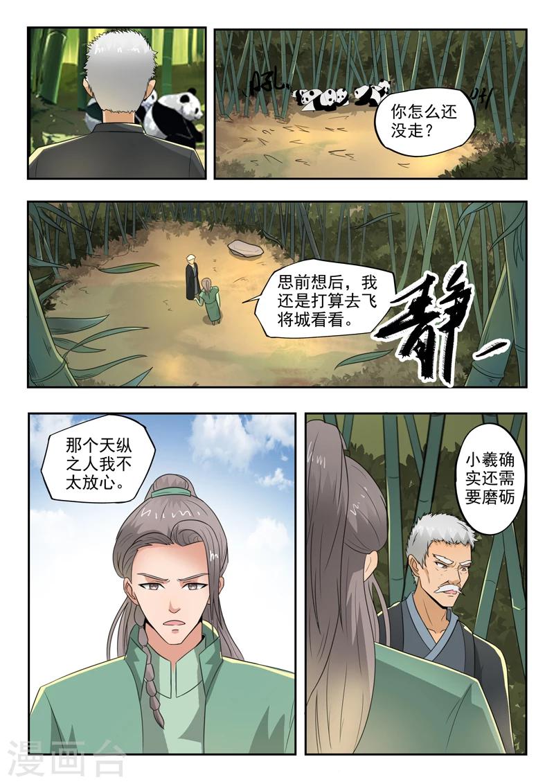第112话 被围-第113话