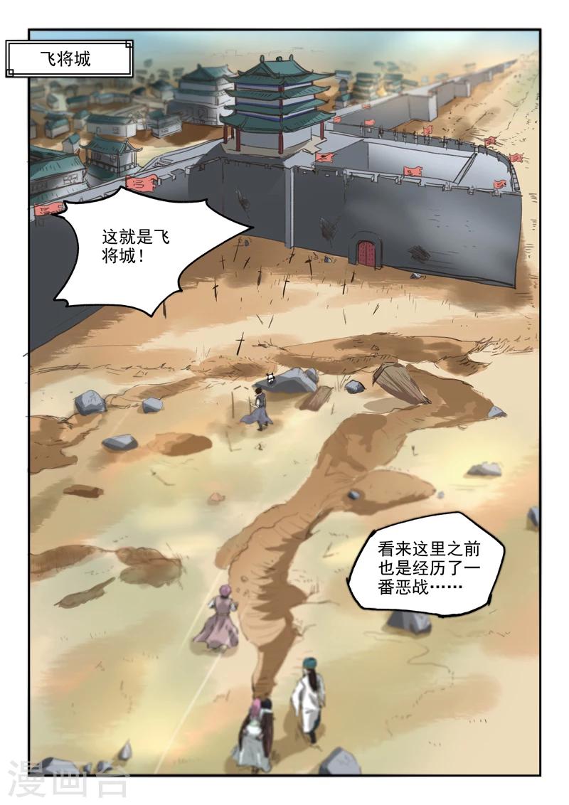 第114话 飞将城-第115话