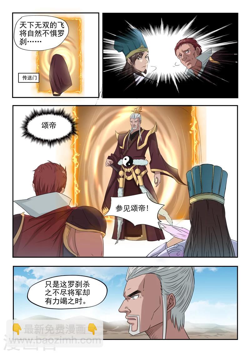 第114话 飞将城-第115话