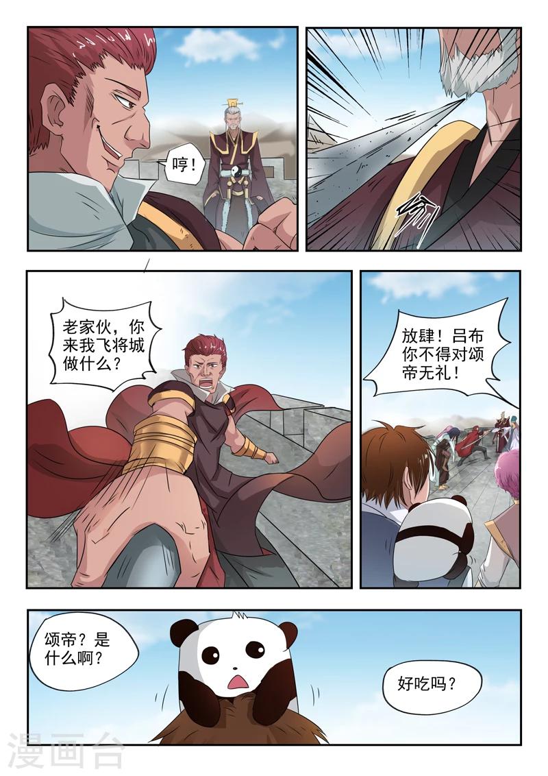第114话 飞将城-第115话