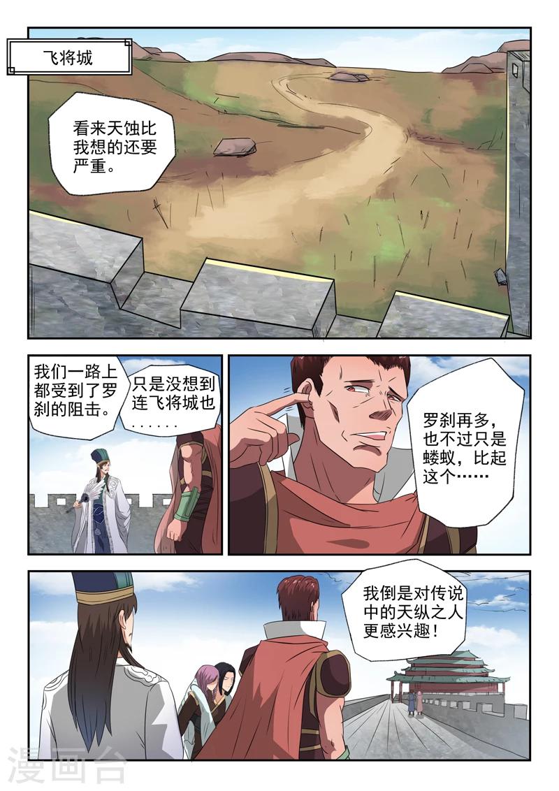 第114话 飞将城-第115话
