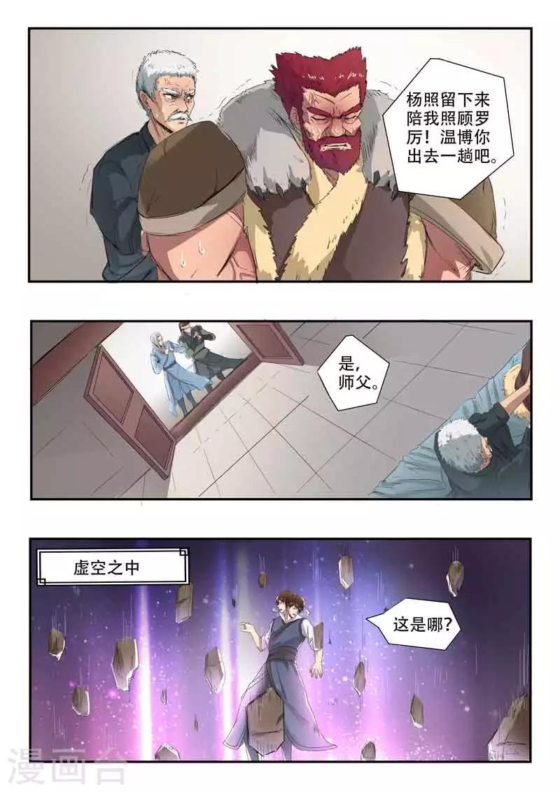 第116话 罗厉中毒-第117话