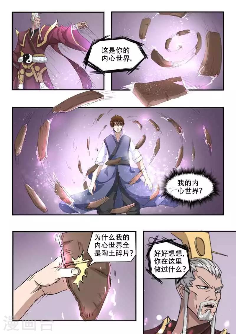 第116话 罗厉中毒-第117话