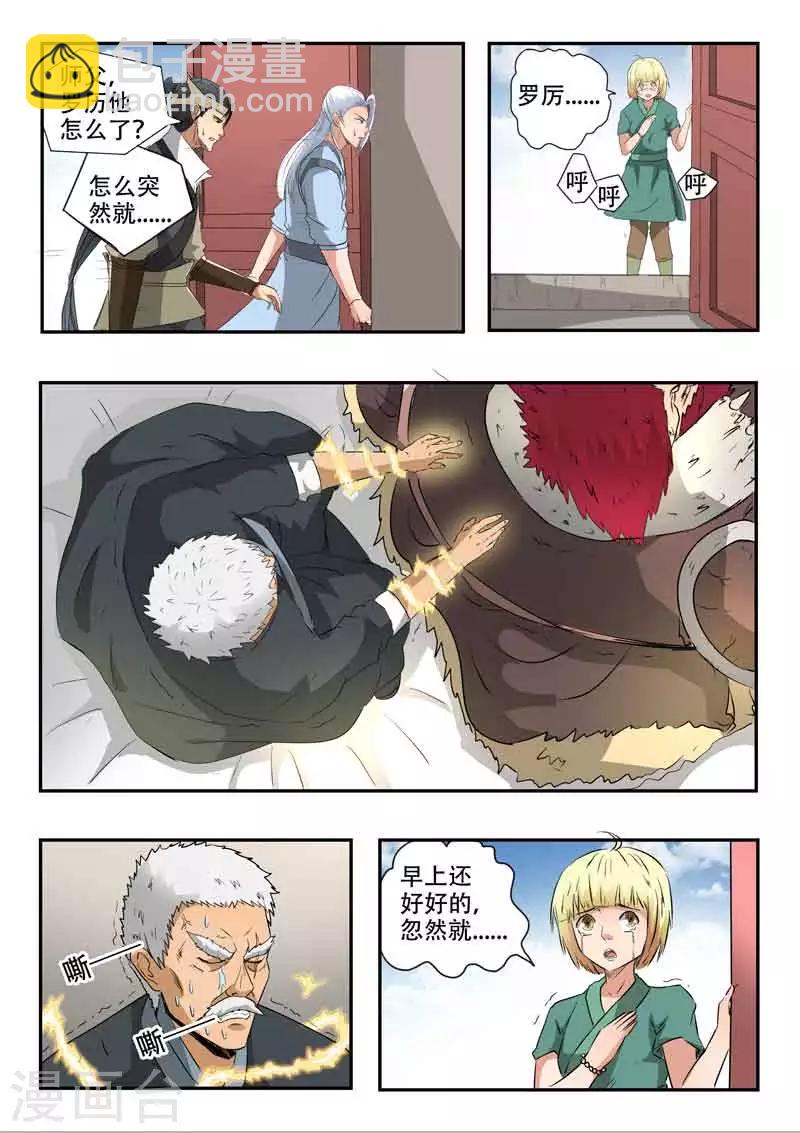 第116话 罗厉中毒-第117话