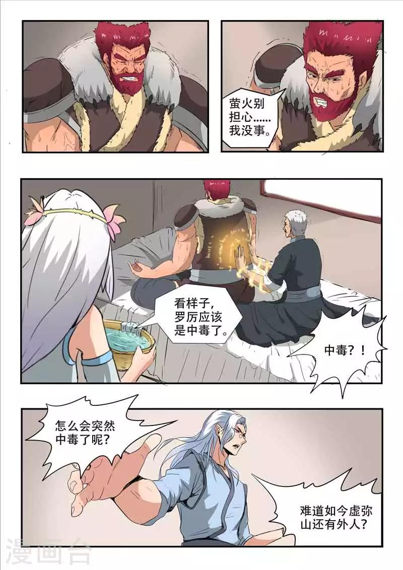 第116话 罗厉中毒-第117话