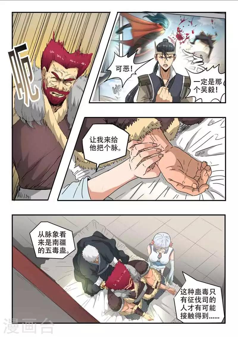 第116话 罗厉中毒-第117话