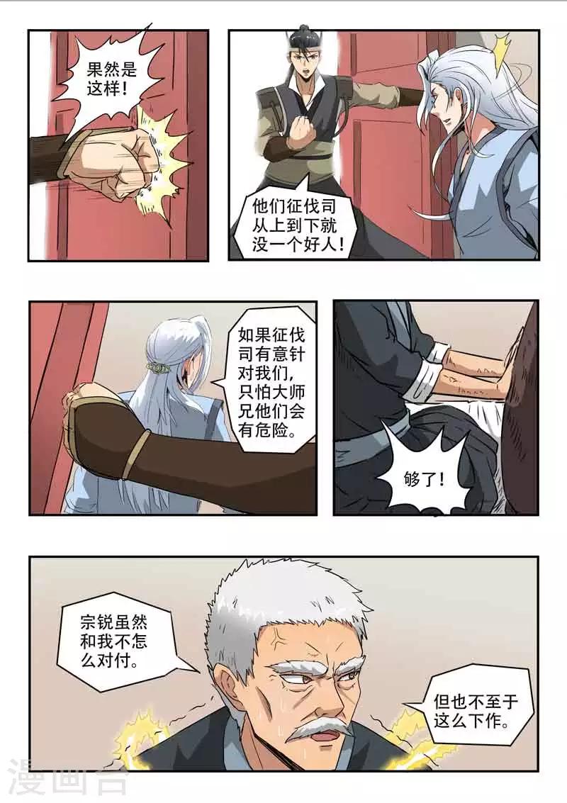 第116话 罗厉中毒-第117话