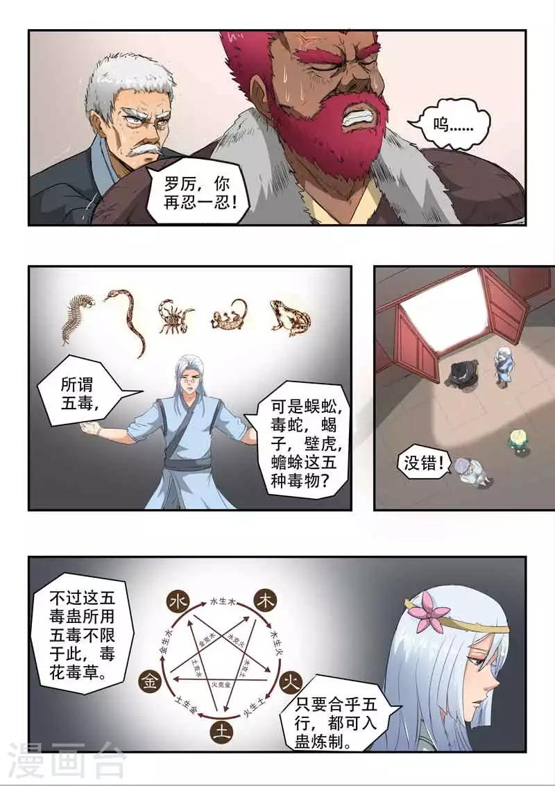 第116话 罗厉中毒-第117话
