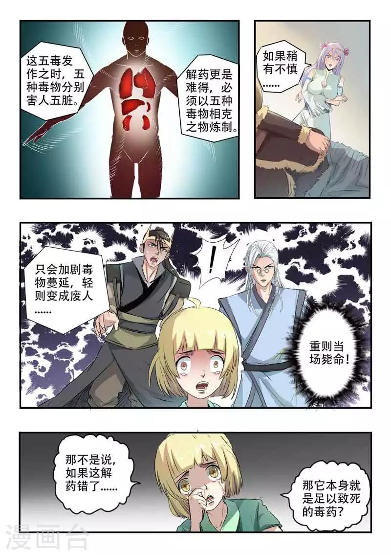 第116话 罗厉中毒-第117话