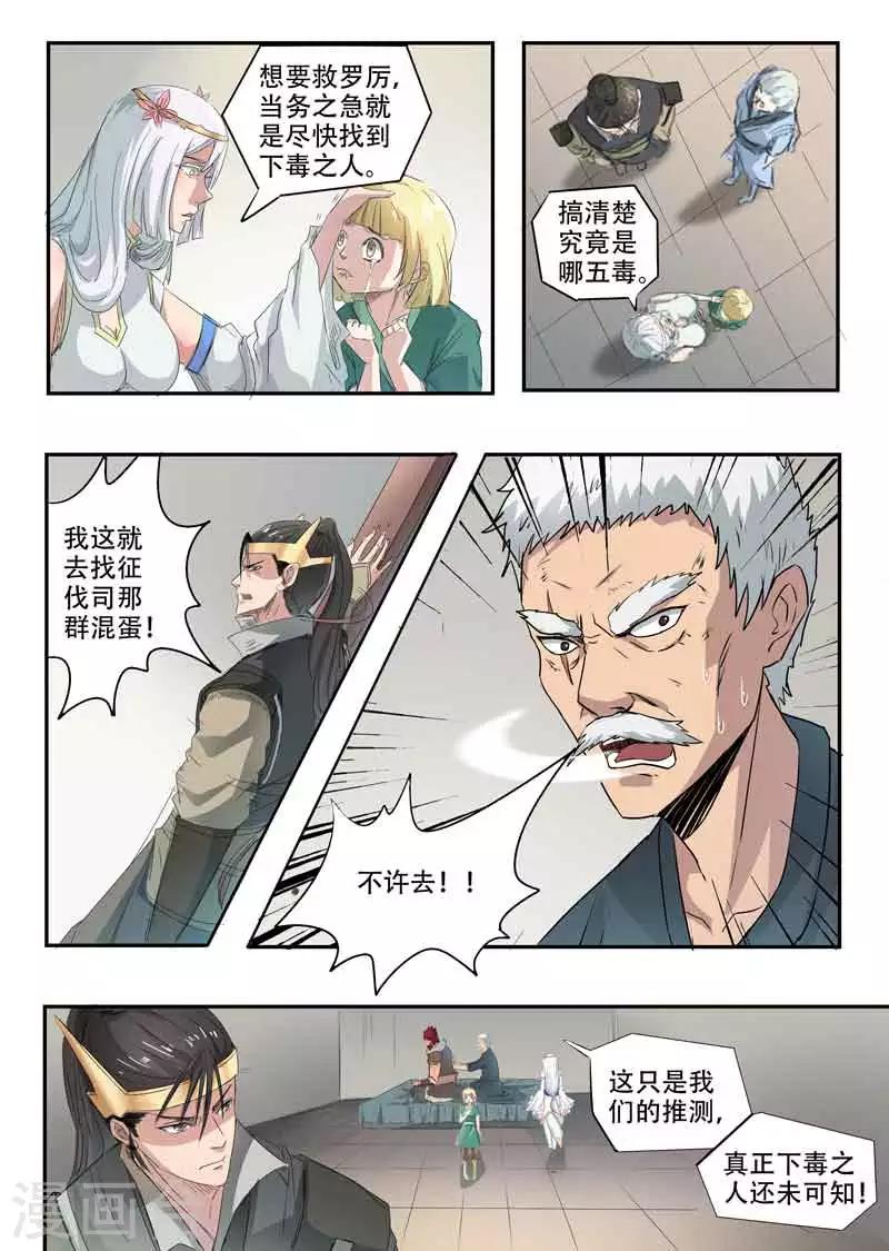 第116话 罗厉中毒-第117话