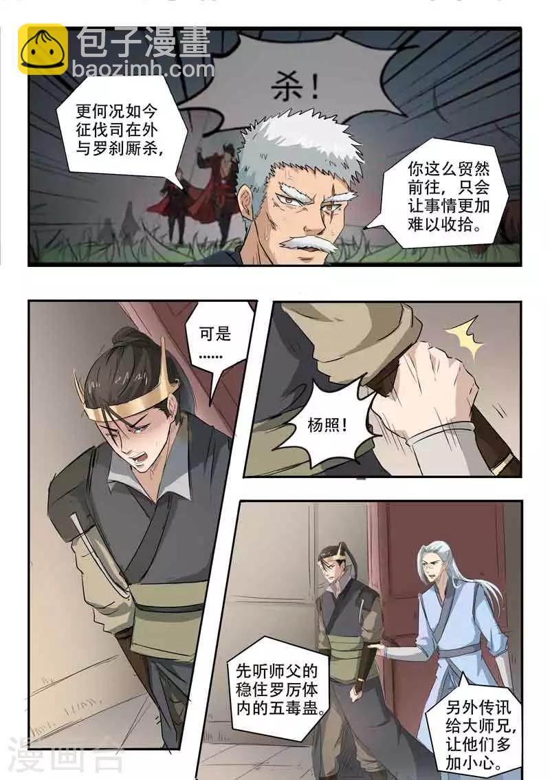 第116话 罗厉中毒-第117话