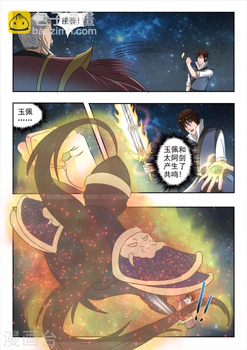 第118话 剑灵-第119话