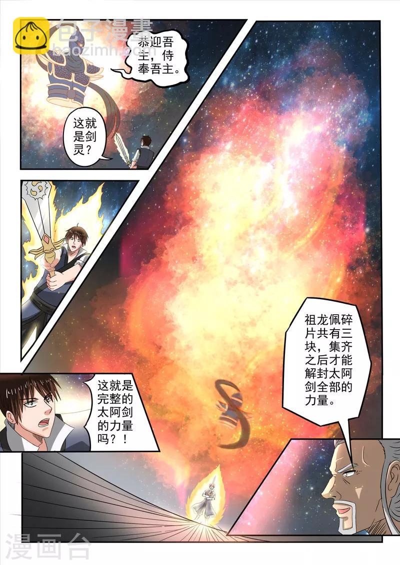 第118话 剑灵-第119话