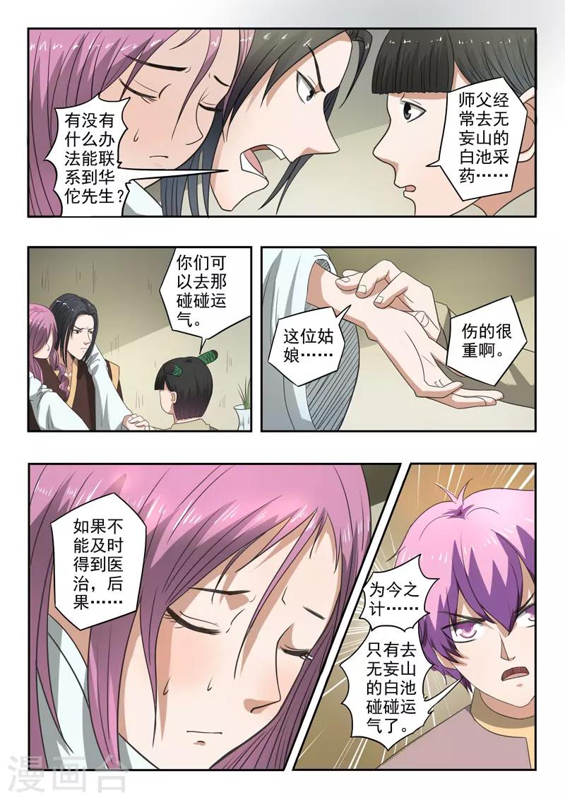 第118话 剑灵-第119话