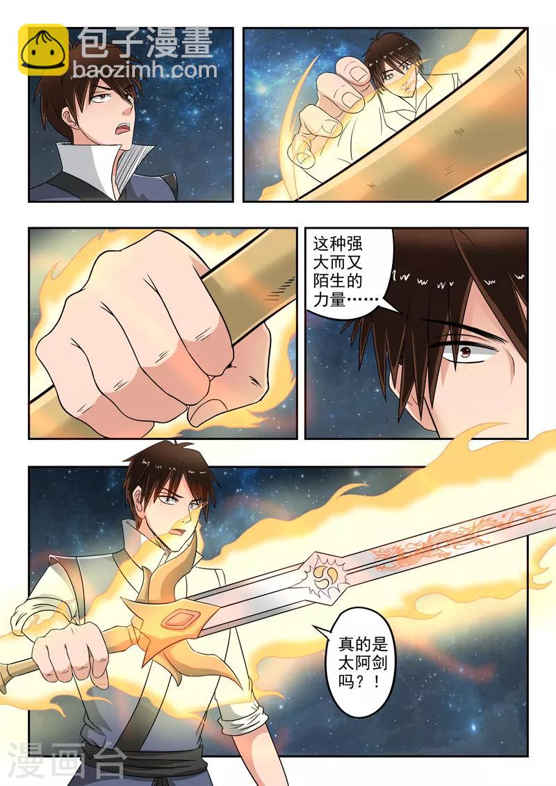 第118话 剑灵-第119话