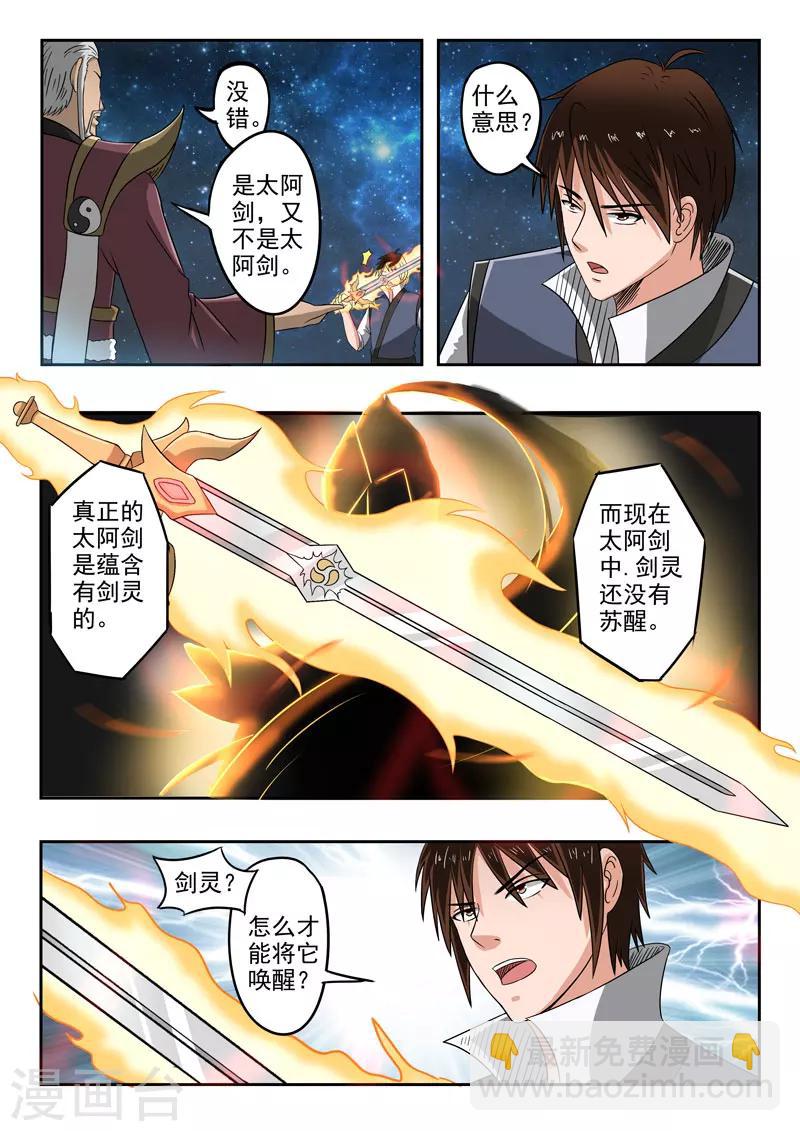 第118话 剑灵-第119话