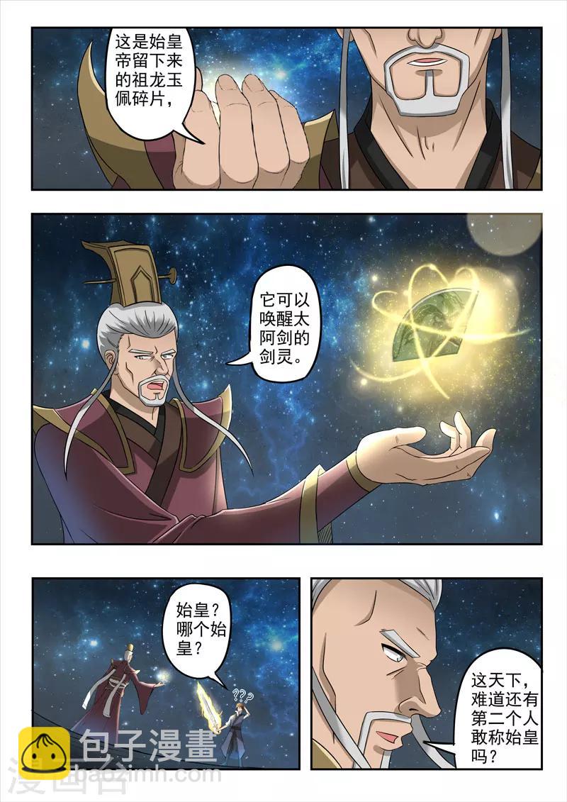 第118话 剑灵-第119话