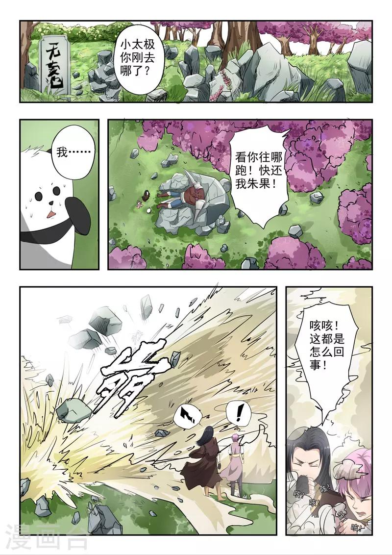 第120话 还我朱果-第121话
