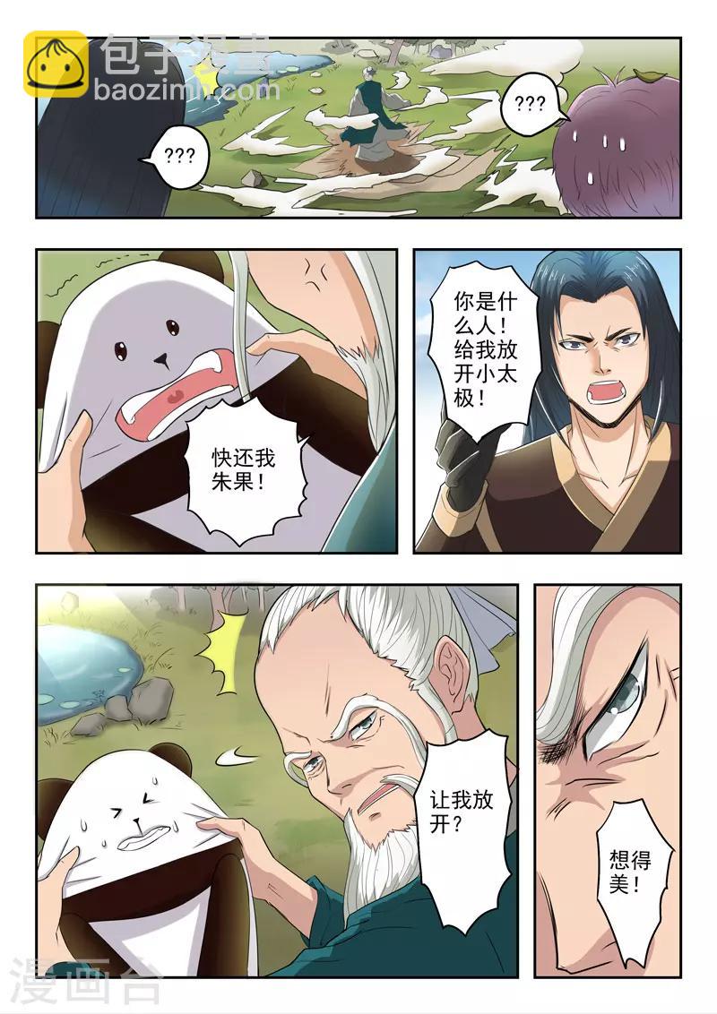 第120话 还我朱果-第121话
