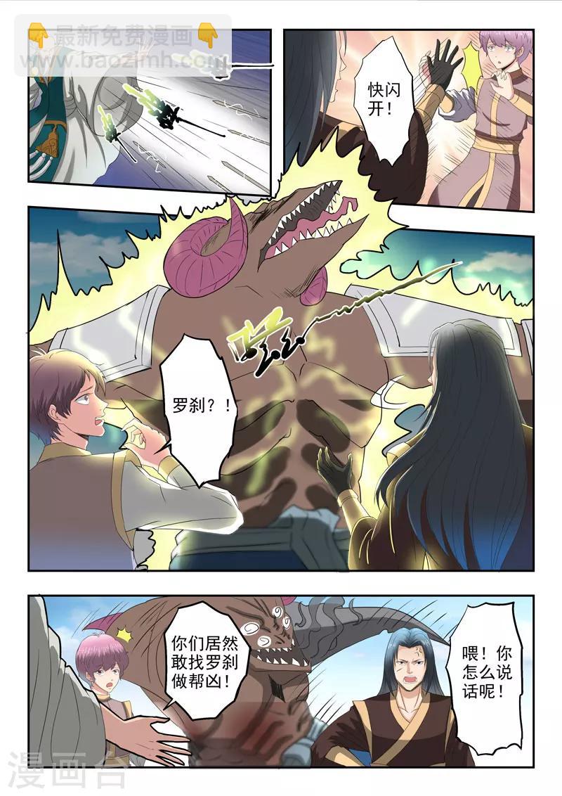 第120话 还我朱果-第121话