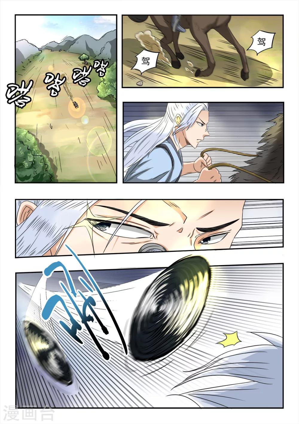 第122话 师兄不能白死-第123话
