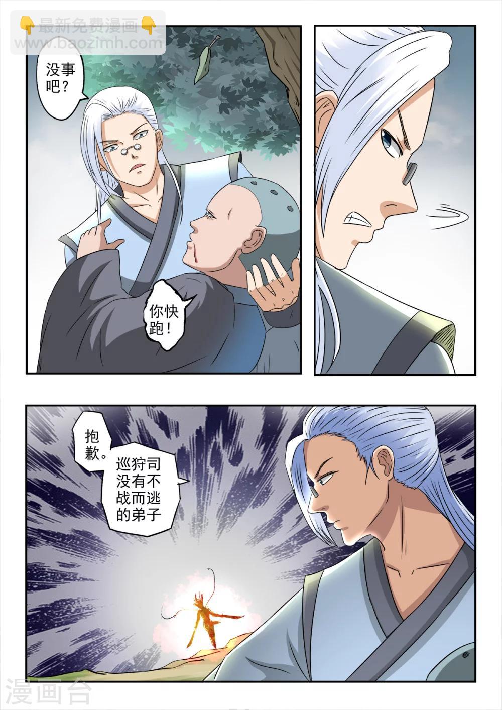 第122话 师兄不能白死-第123话