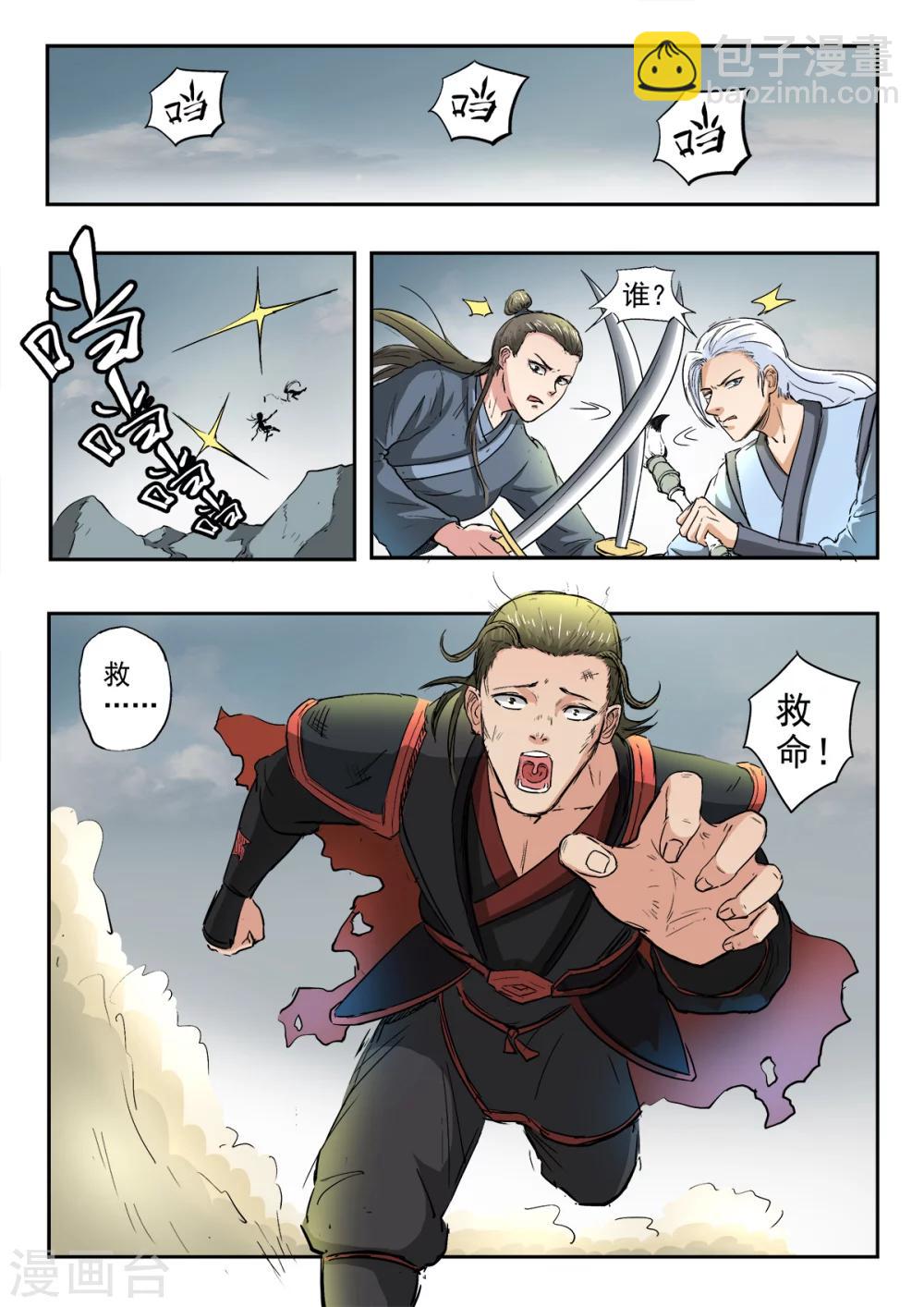 第122话 师兄不能白死-第123话