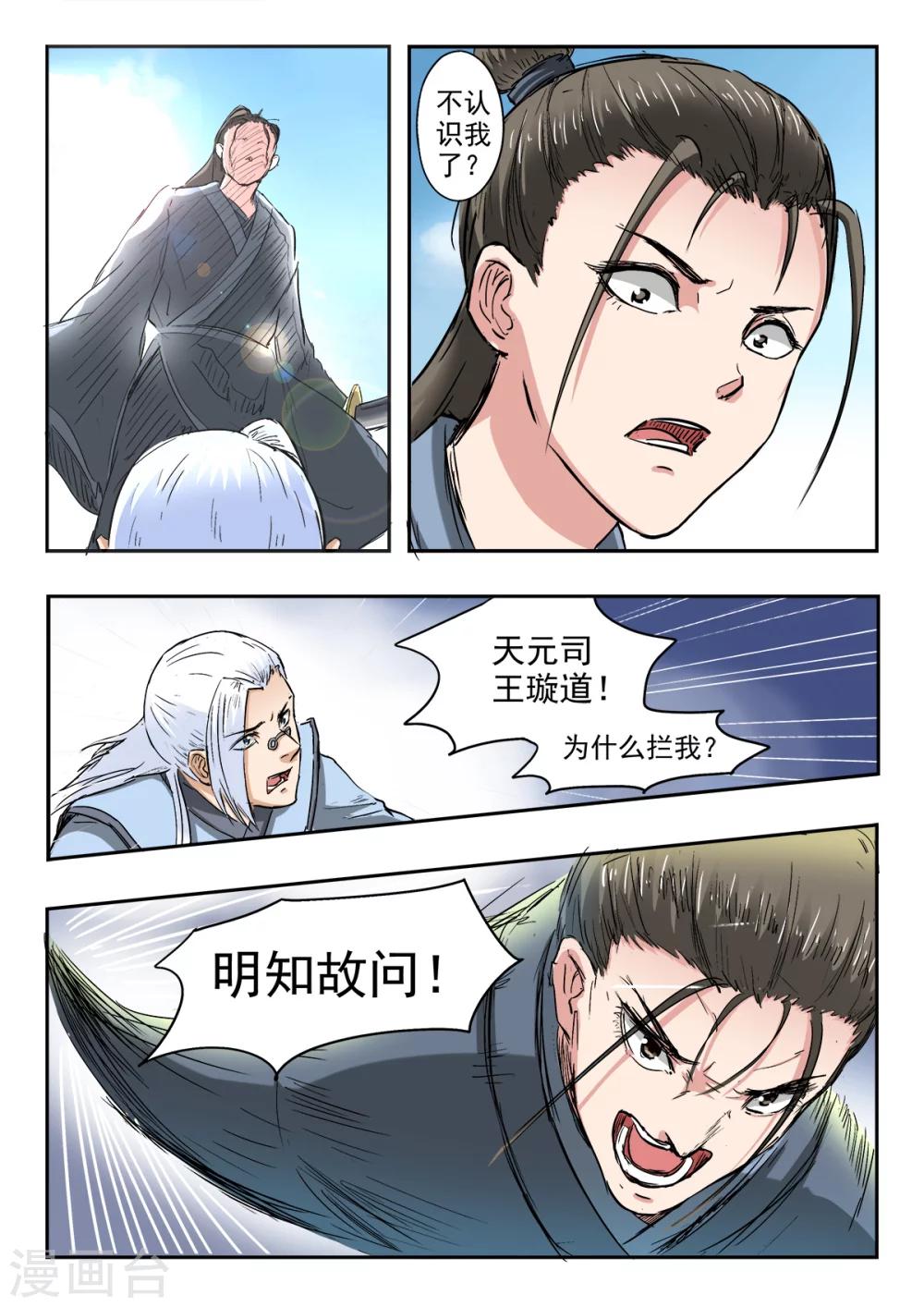 第122话 师兄不能白死-第123话