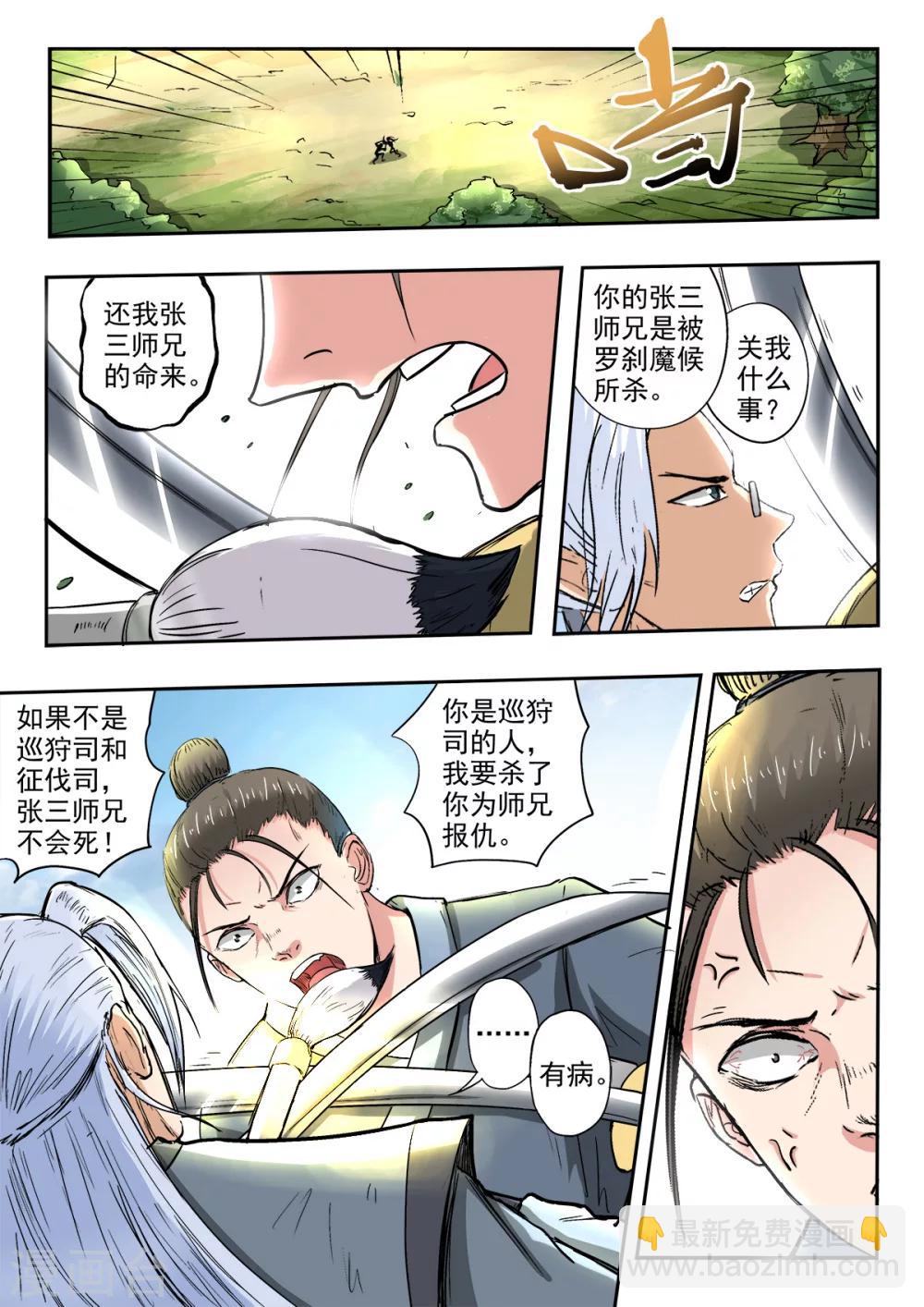 第122话 师兄不能白死-第123话