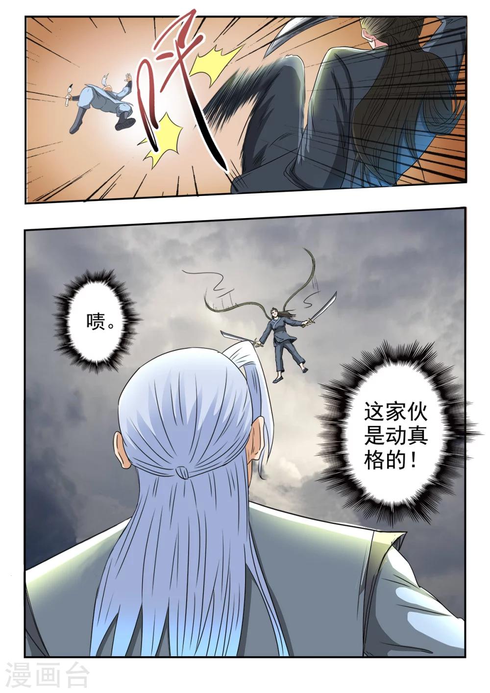 第122话 师兄不能白死-第123话