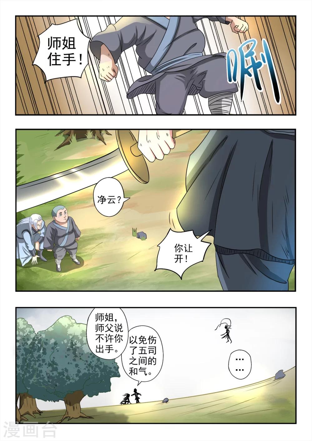 第122话 师兄不能白死-第123话