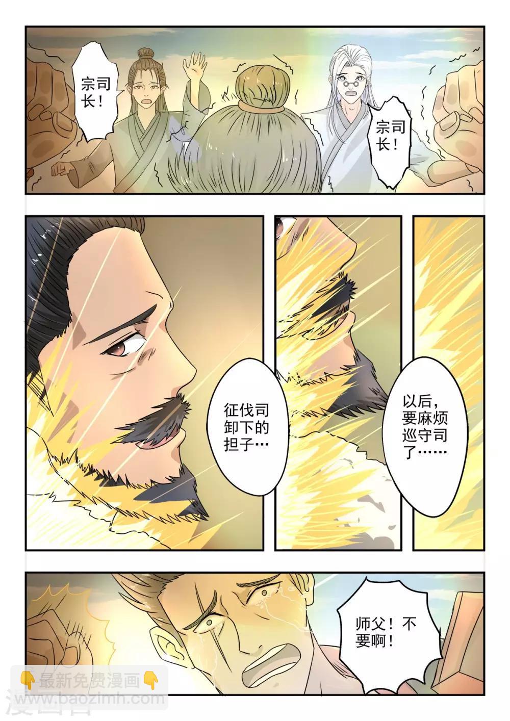 第124话 宗锐-第125话