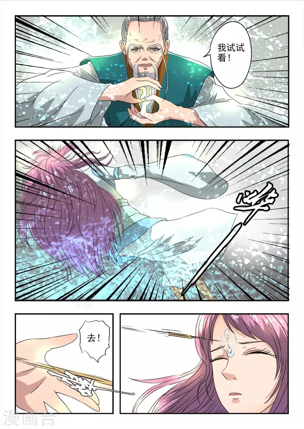 第124话 宗锐-第125话