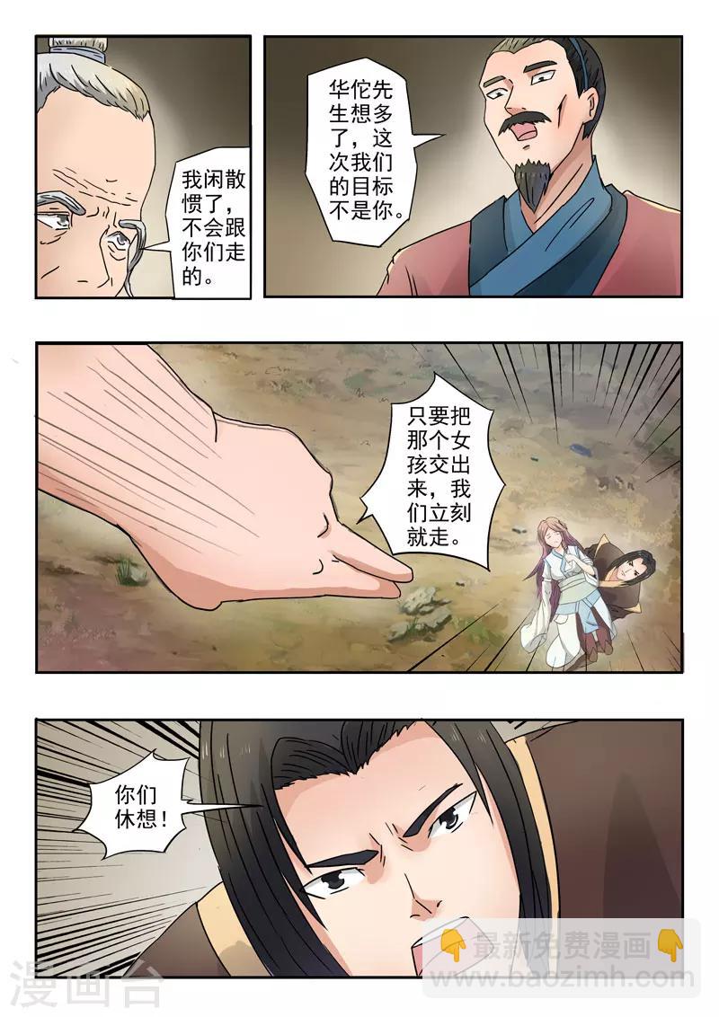 第126话 又来3个-第127话