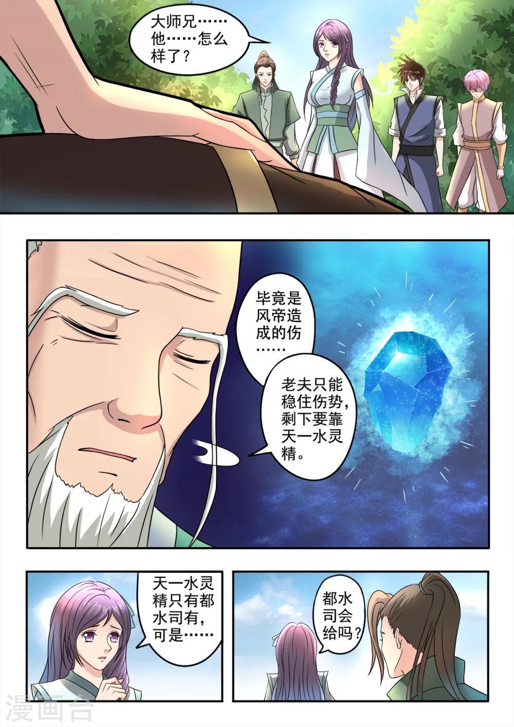 第130话 就在此分开-第131话