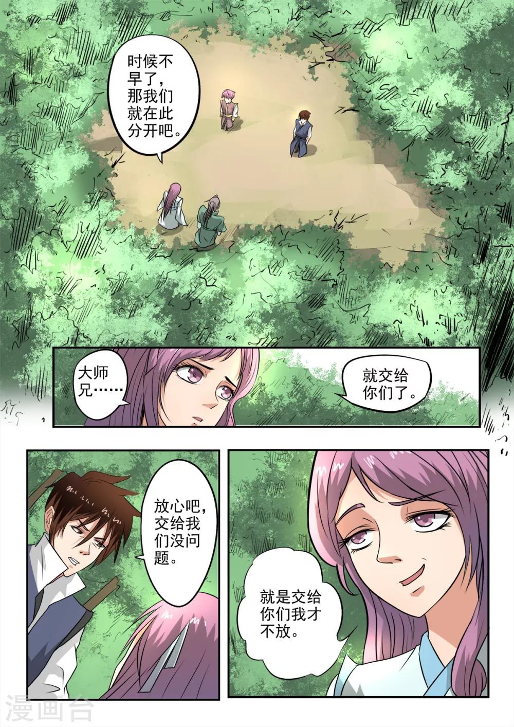 第130话 就在此分开-第131话