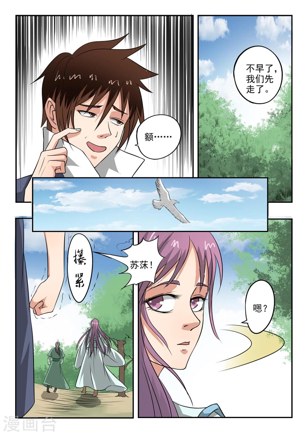 第130话 就在此分开-第131话