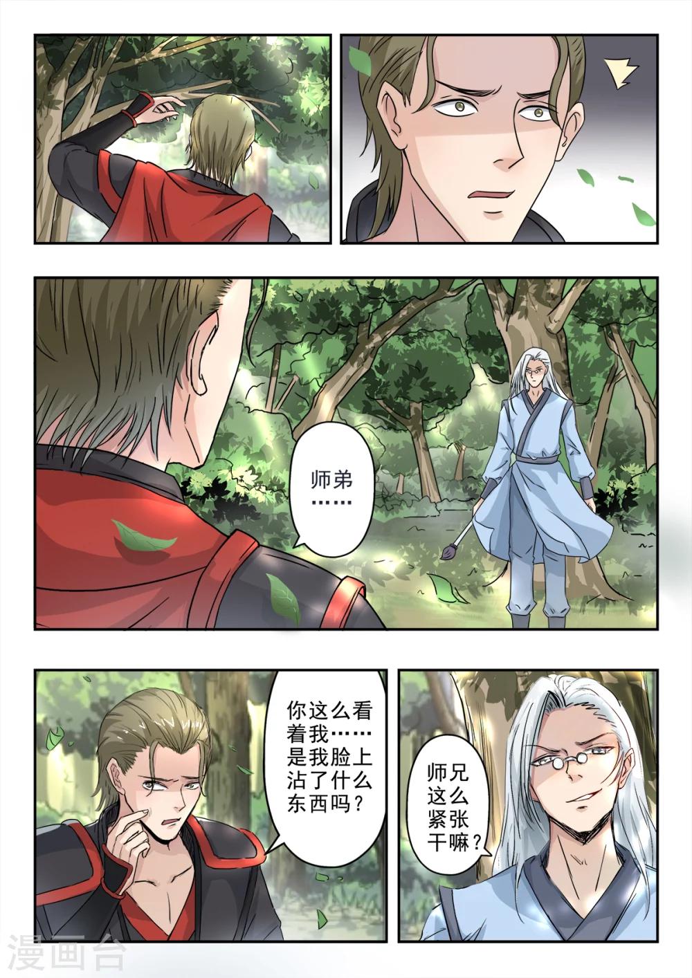 第132话 姬力师兄的背景-第133话