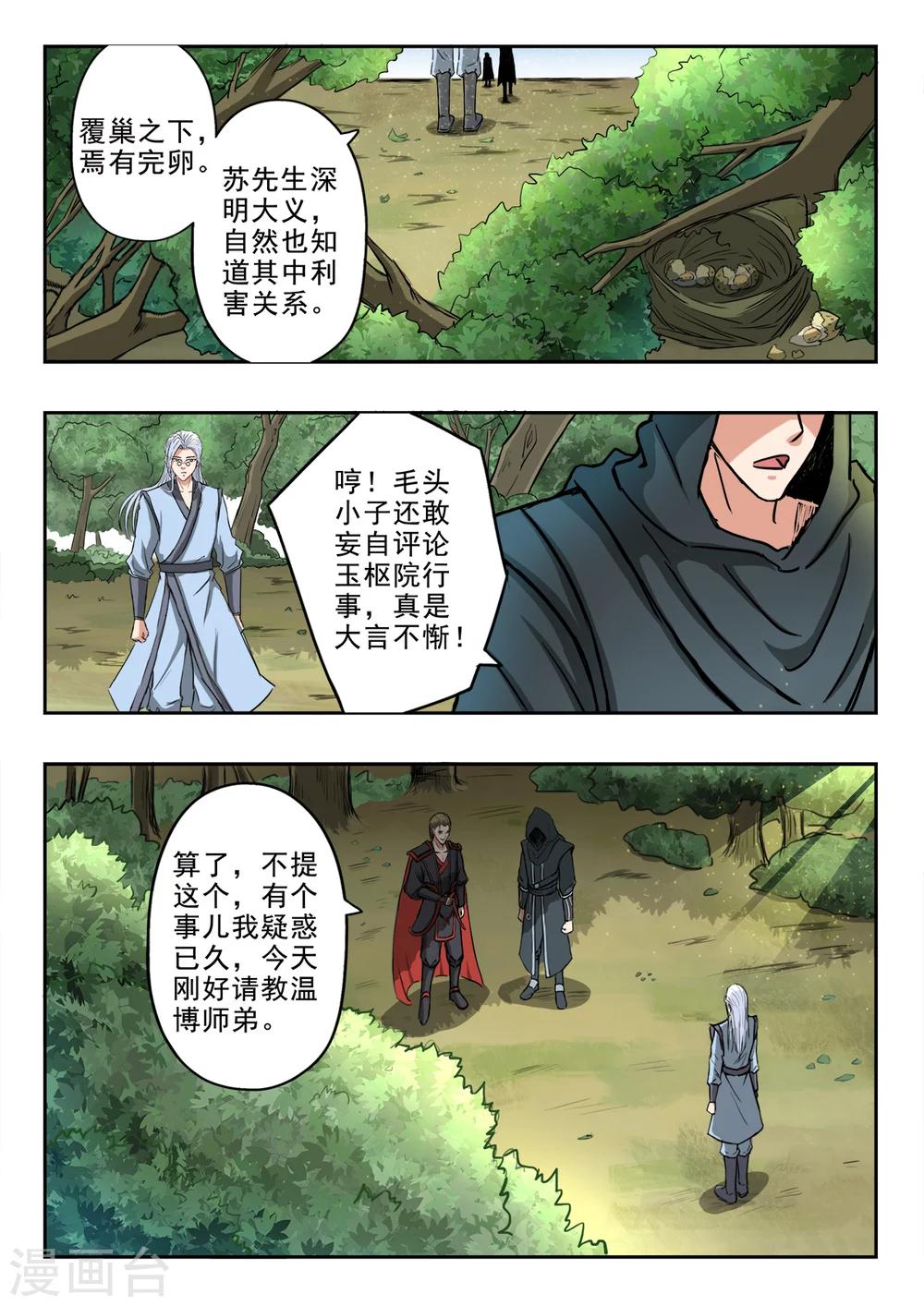 第132话 姬力师兄的背景-第133话