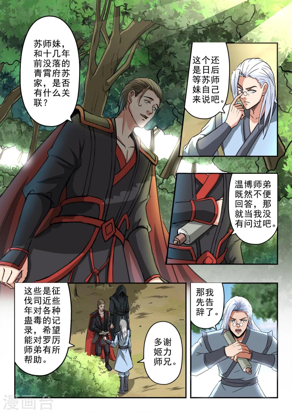 第132话 姬力师兄的背景-第133话